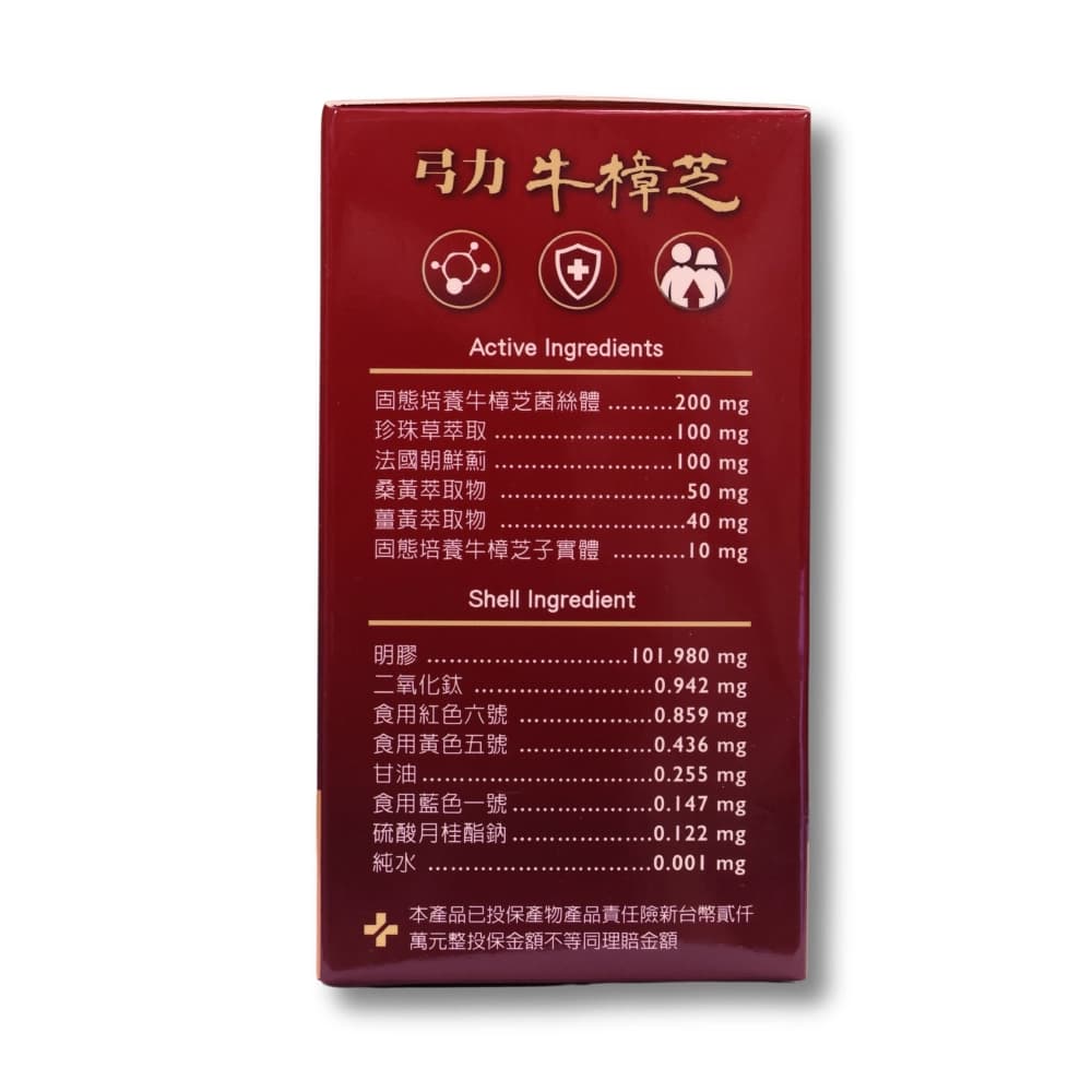牛樟芝(Antrodia cinnamomea)-牛樟芝萃取膠囊（盒裝側面）
