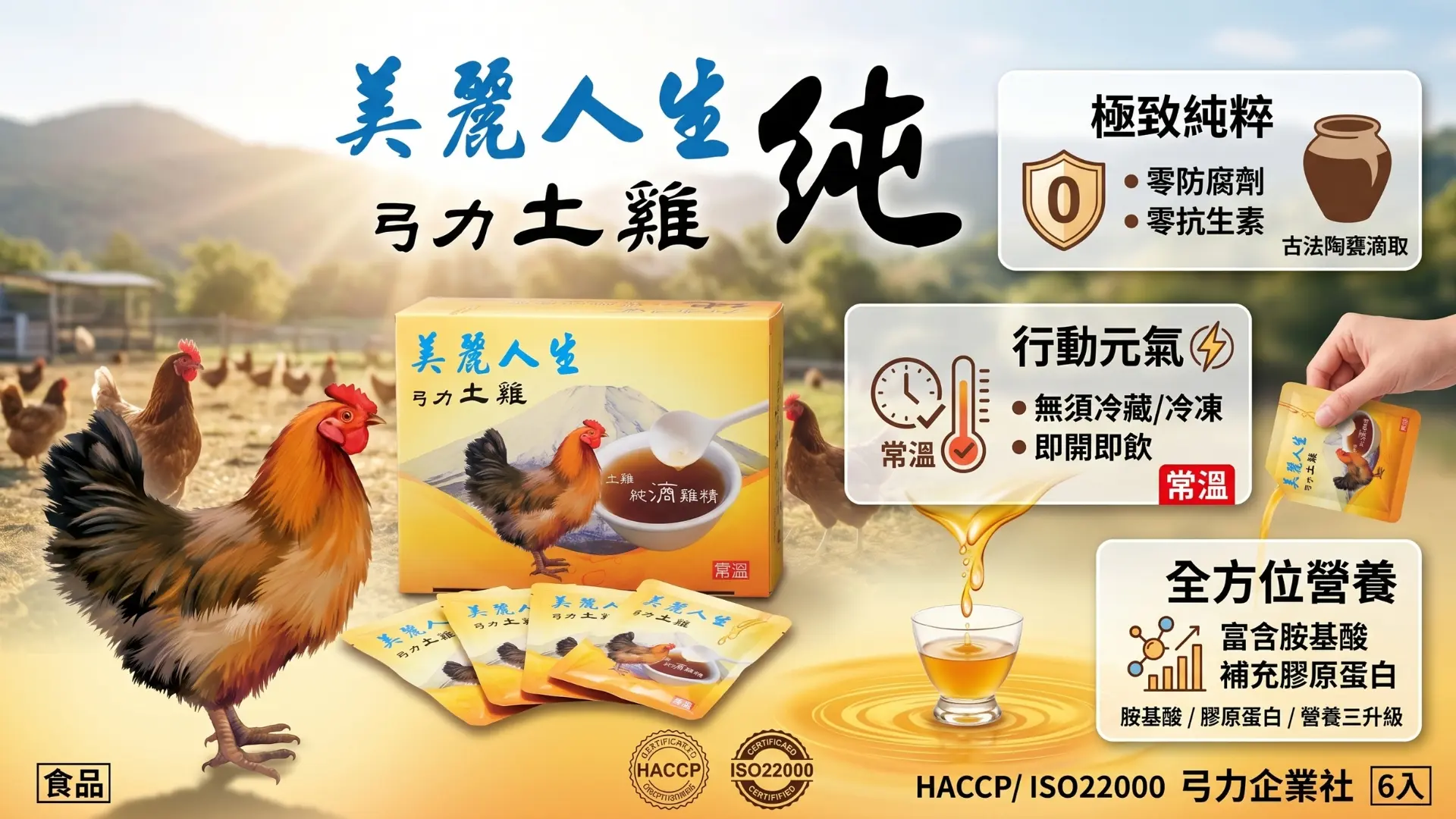 「土雞純滴雞精」廣告｜文案1