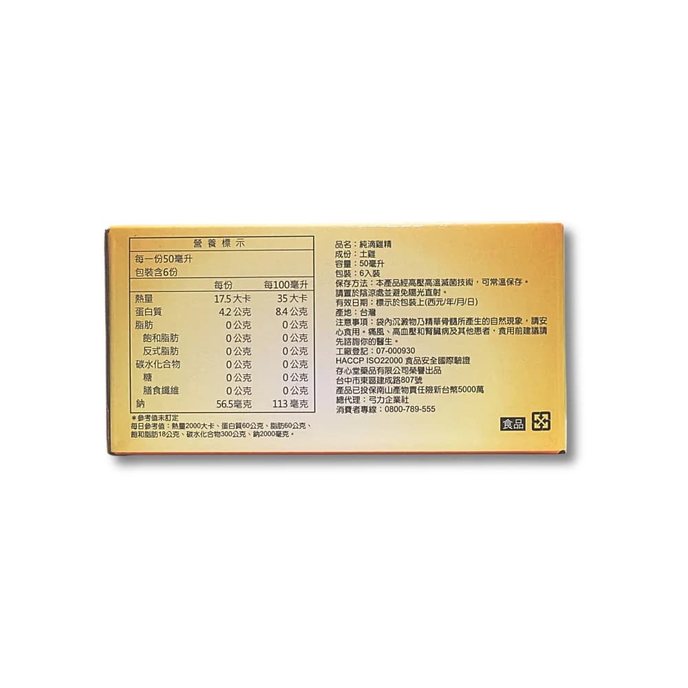 土雞純滴雞精（盒裝側面）