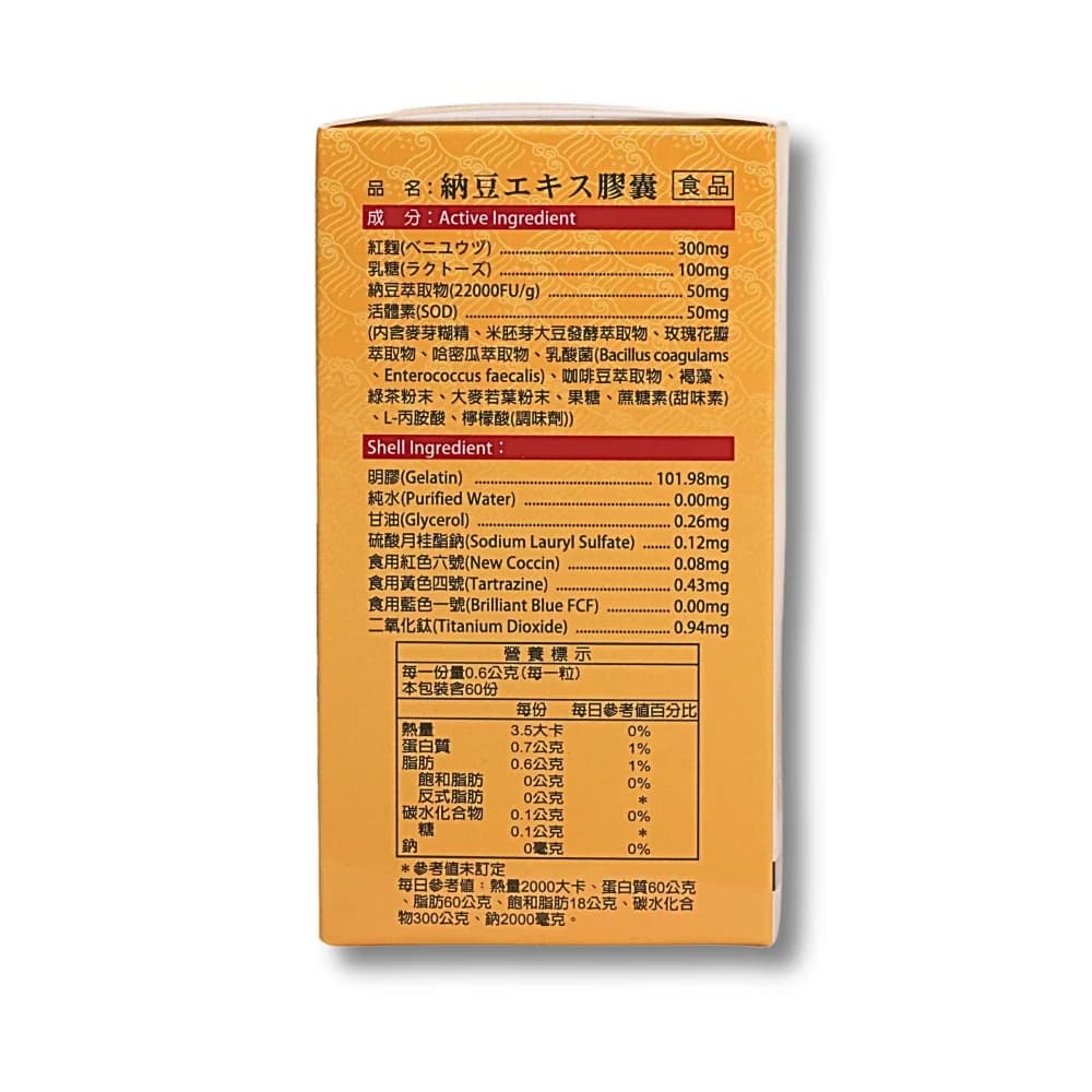 日本京都納豆-納豆激酶萃取膠囊（盒裝側面）