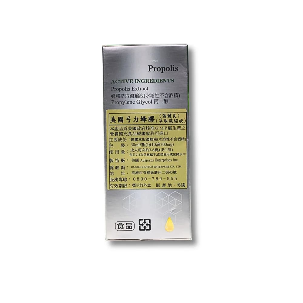 蜂膠-蜂膠萃取濃縮液（盒裝側面）