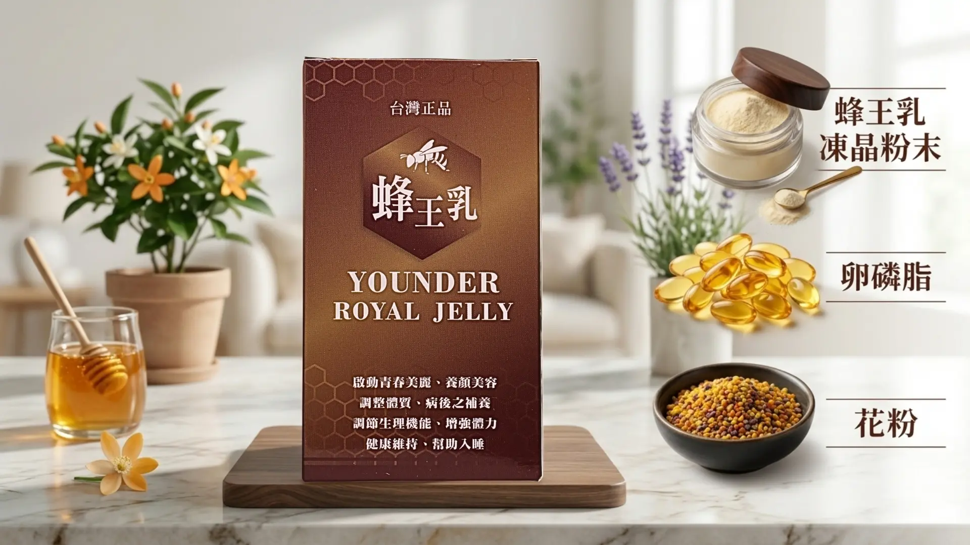 「真蜂富蜂王乳-蜂王乳凍晶粉末膠囊」廣告｜文案2