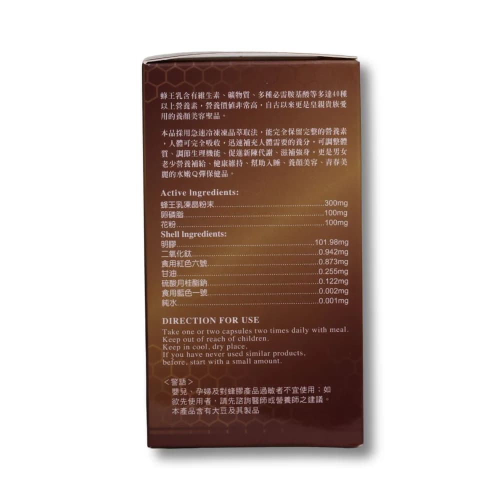 真蜂富蜂王乳-蜂王乳凍晶粉末膠囊（盒裝側面）