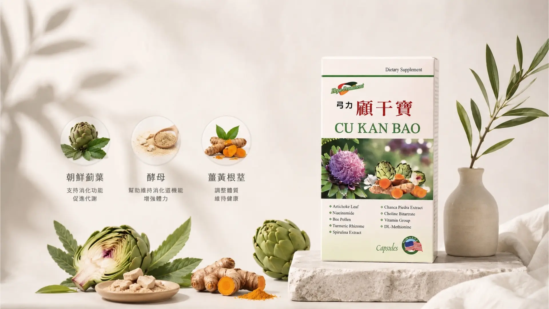 「顧干寶-朝鮮薊葉/B群膠囊」廣告|文案1