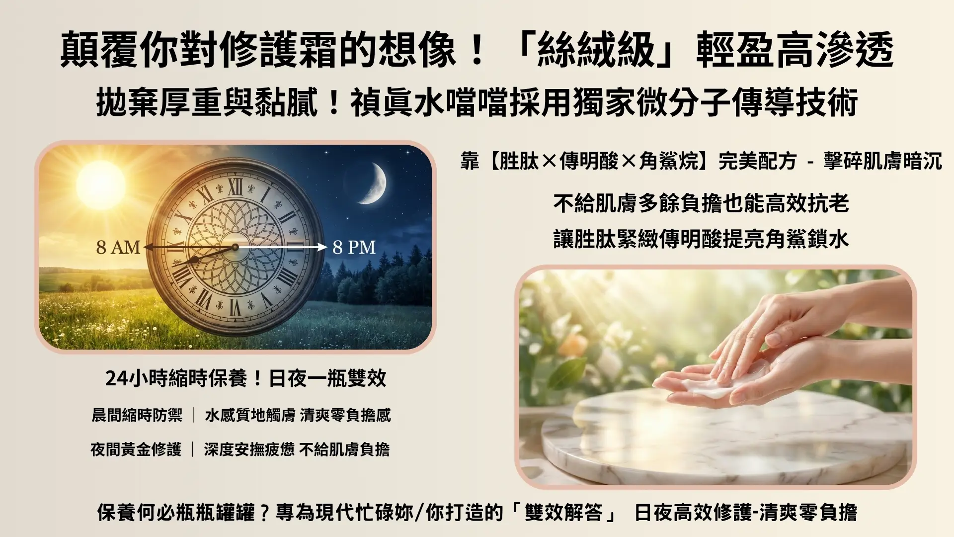 「禎真水噹噹-亮白緊緻修護霜」廣告|文案2