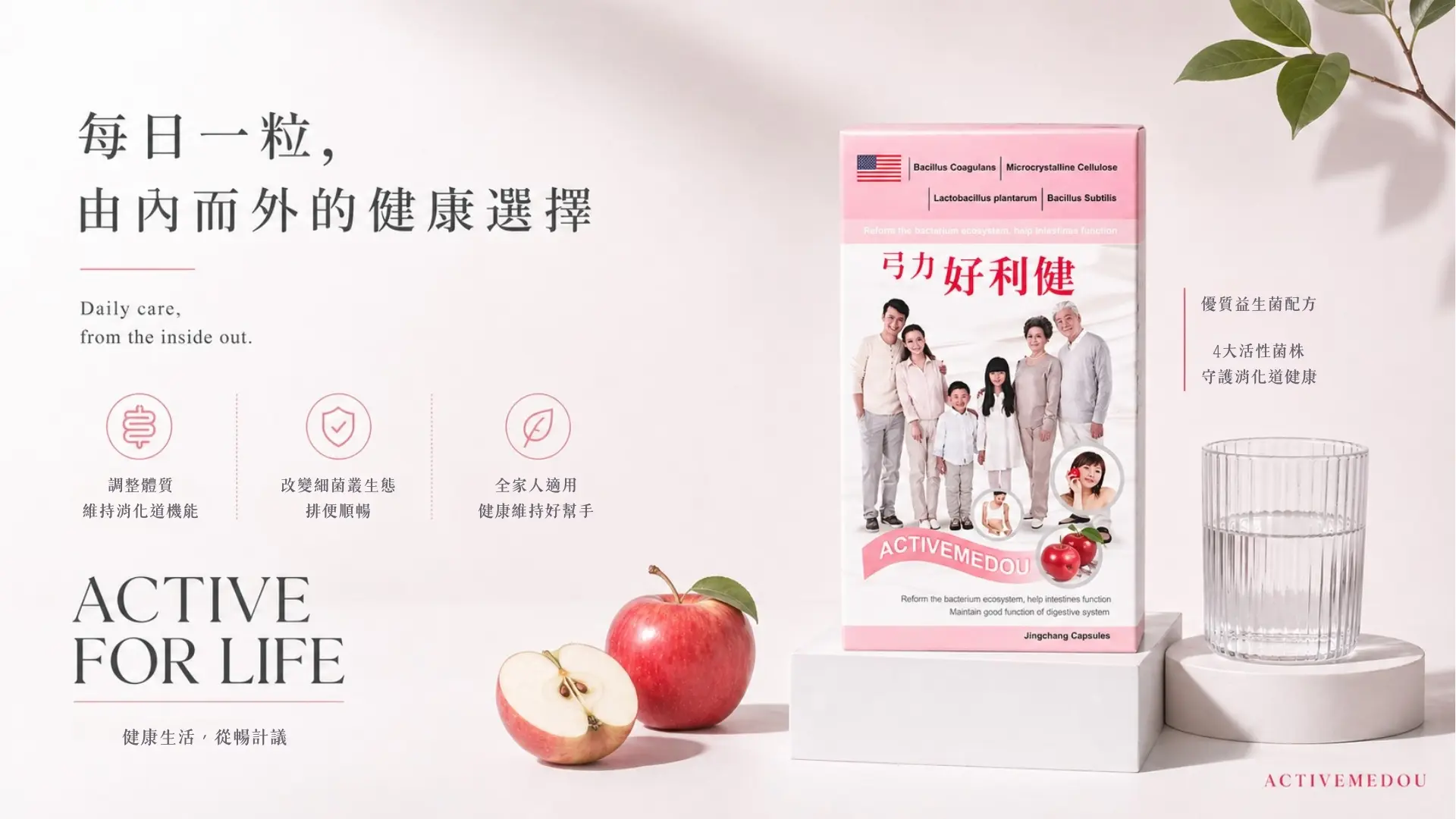 「好利健-膳食纖維膠囊」廣告|文案1