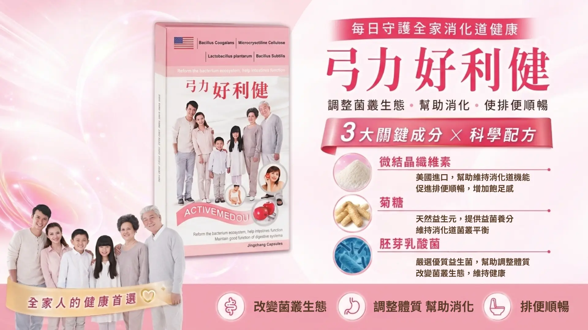 「好利健-膳食纖維膠囊」廣告|文案2