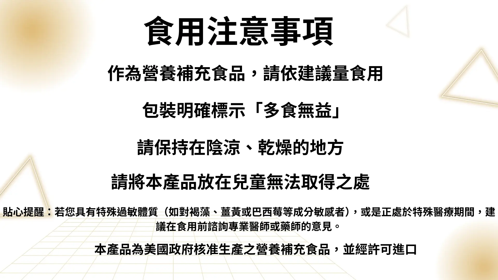 「褐藻醣膠-褐藻萃取膠囊」廣告|文案5