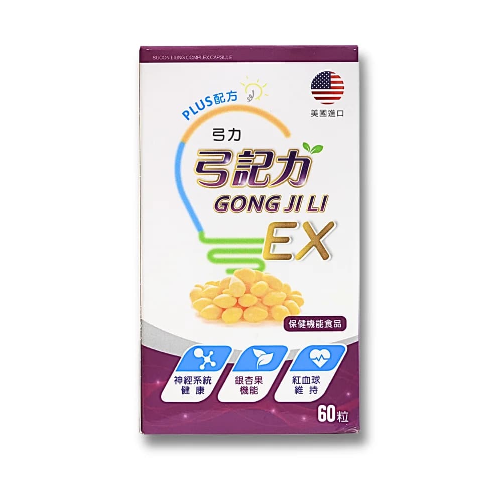 弓記力-銀杏膠囊