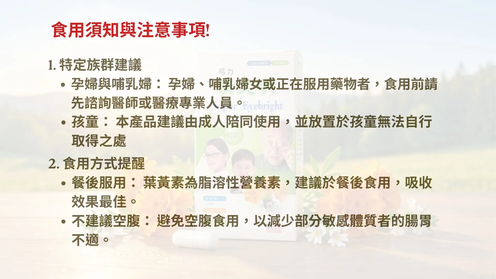 「清戈明-超級葉黃素膠囊」廣告|文案5