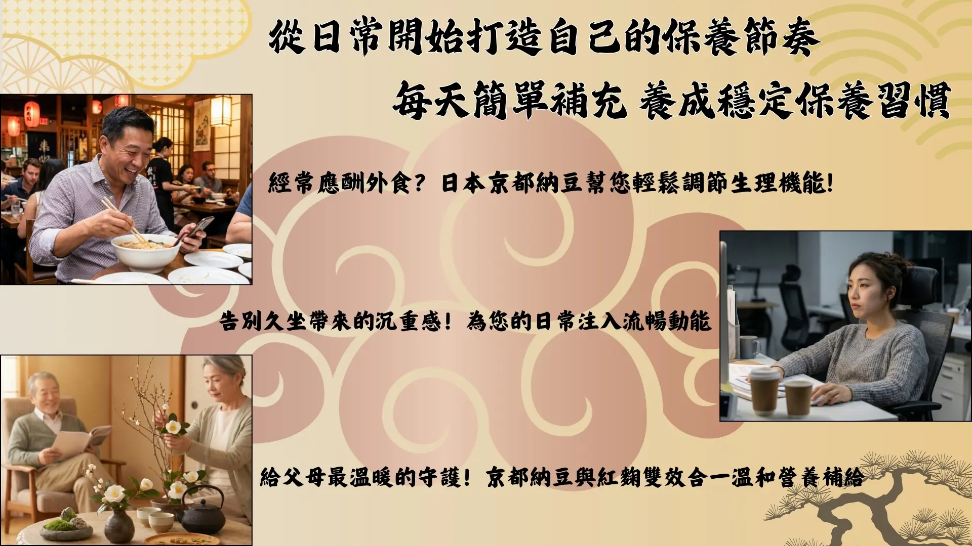 「日本京都納豆-納豆激酶萃取膠囊」廣告|文案5