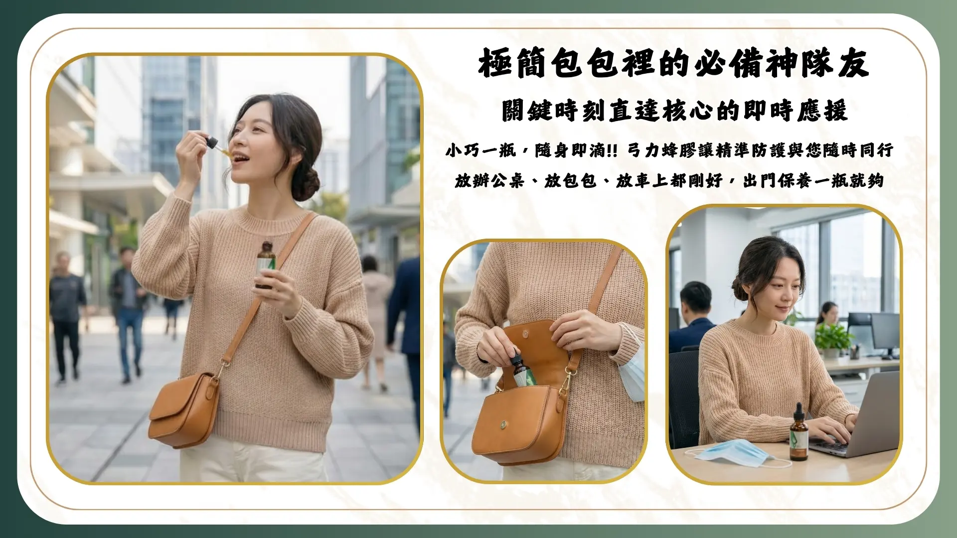 「蜂膠-蜂膠萃取濃縮液」廣告|文案4