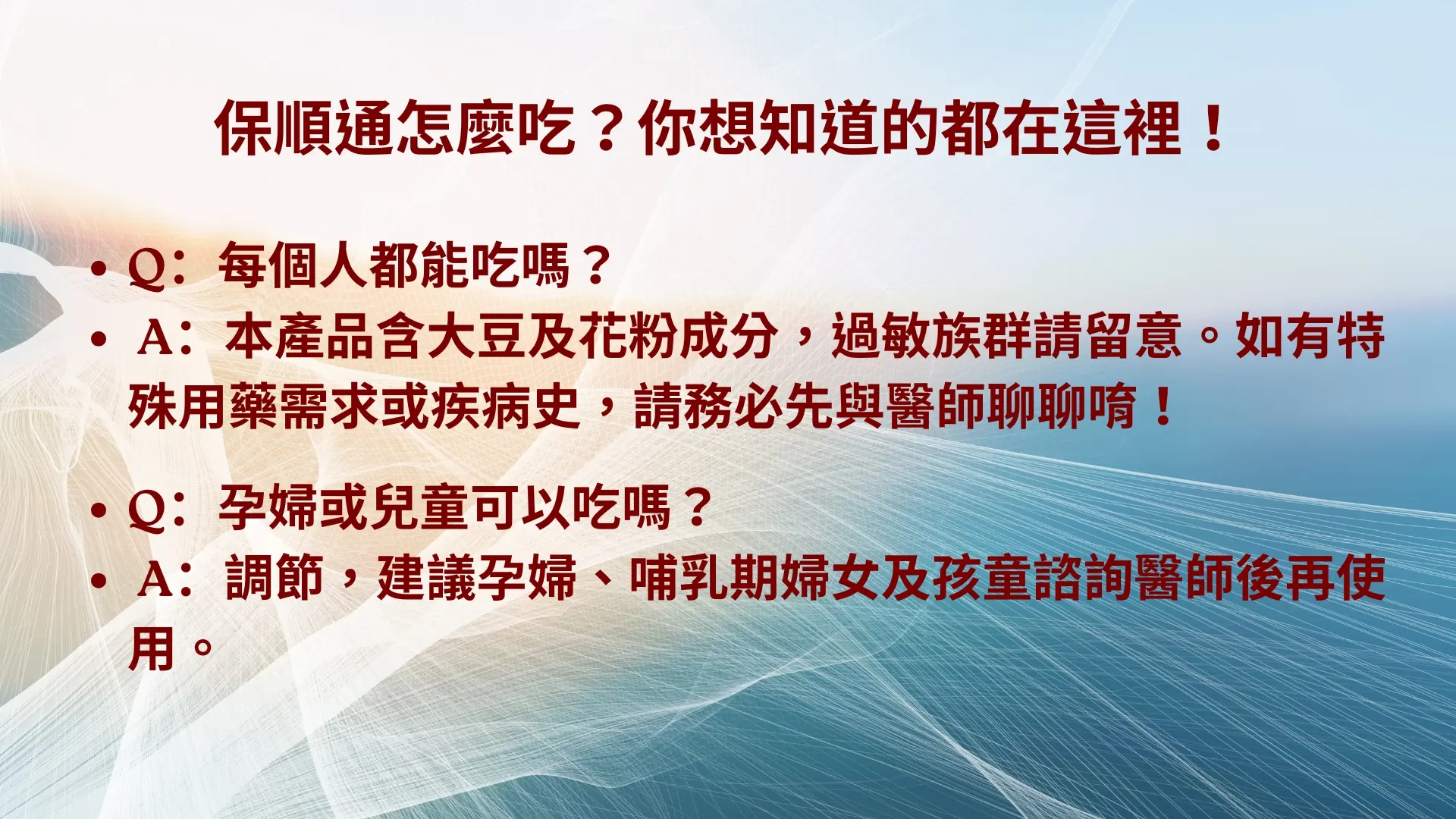「保順通-南瓜籽油膠囊」廣告|文案5